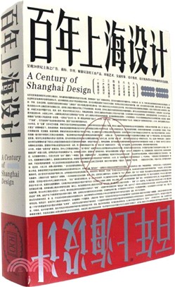 百年上海設計（簡體書）