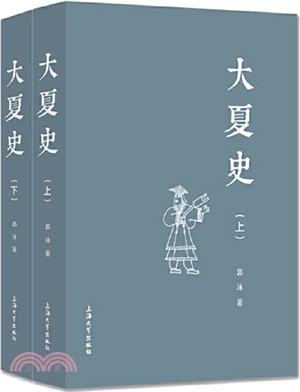 大夏史(全2冊)（簡體書）