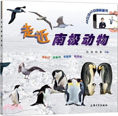 走近南極動物（簡體書）