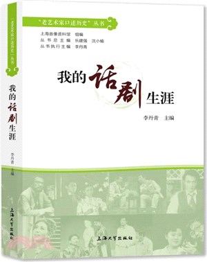 我的話劇生涯（簡體書）