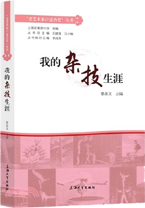 我的雜技生涯（簡體書）