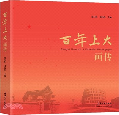 百年上大畫傳（簡體書）