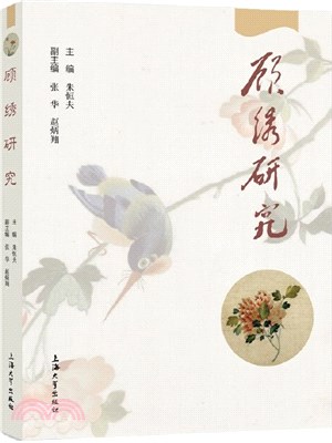 顧繡研究（簡體書）