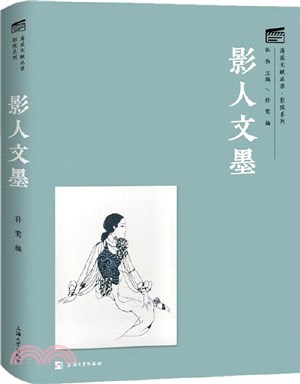 影人文墨（簡體書）