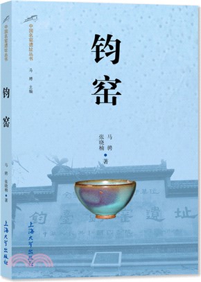 鈞窯（簡體書）