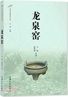 龍泉窯（簡體書）