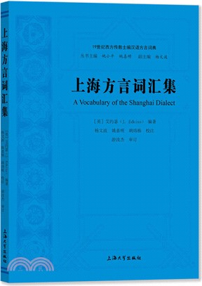 上海方言詞彙集（簡體書）