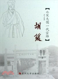 胡瑗：北宋大儒一代宗師（簡體書）