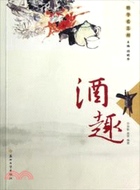 酒趣（簡體書）