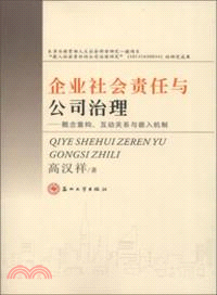 企業社會責任與公司治理：概念重構、互動關係與嵌入機制（簡體書）