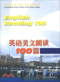 英語美文朗讀100篇（簡體書）