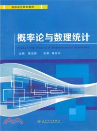 概率論與數理統計（簡體書）