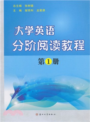 大學英語分階閱讀教程 1 簡體書 三民網路書店