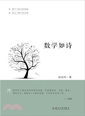 數學如詩（簡體書）