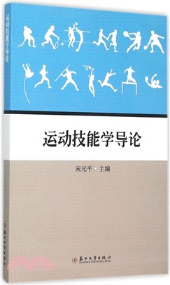 運動技能學（簡體書）