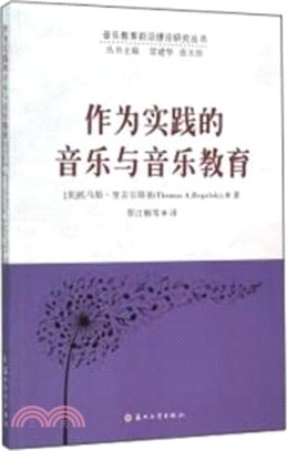 作為實踐的音樂與音樂教育（簡體書）