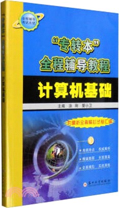 電腦基礎(15版)（簡體書）