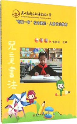 昆山高新區西塘實驗小學“每日一書”校本課程（簡體書）