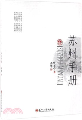 蘇州手冊（簡體書）