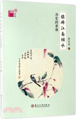 揉碎江南煙水（簡體書）