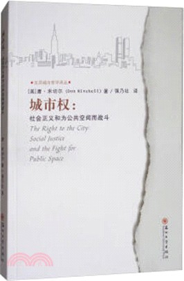 城市權：社會正義和爲公共空間而戰鬥（簡體書）