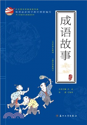 成語故事（簡體書）