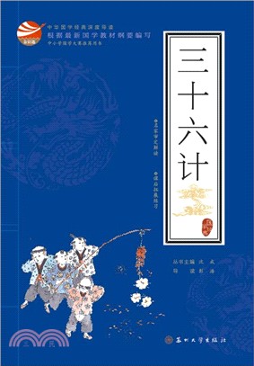 三十六計（簡體書）