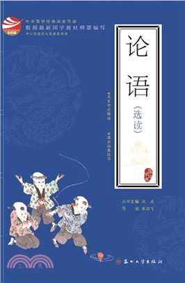 經典名著深度導讀：論語（簡體書）