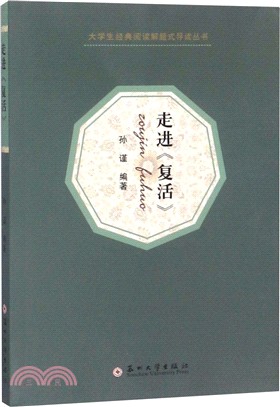 走進《復活》（簡體書）