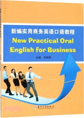 新編實用商務英語口語教程（簡體書）