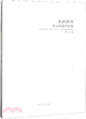 美的感悟 ：李立繪畫作品集（簡體書）