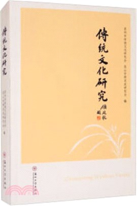 傳統文化研究（簡體書）