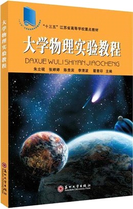 大學物理實驗教程（簡體書）