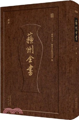 蘇州全書：園冶（簡體書）