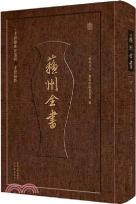 蘇州全書：孝經鄭氏注箋釋‧孝經校釋（簡體書）