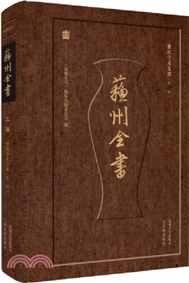 蘇州全書：紫陽學術發微(外二種)（簡體書）