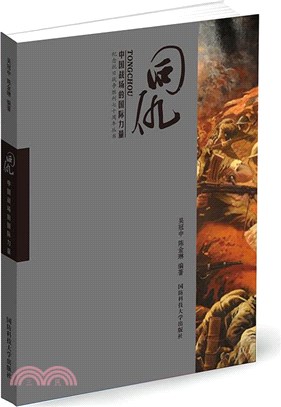 同仇：中國戰場的國際力量（簡體書）