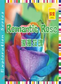 浪漫玫瑰（簡體書）