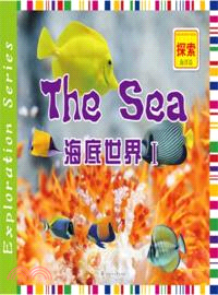 海底世界(1)（簡體書）