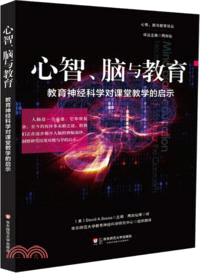 心智、腦與教育：教育神經科學對課堂教學的啟示（簡體書）