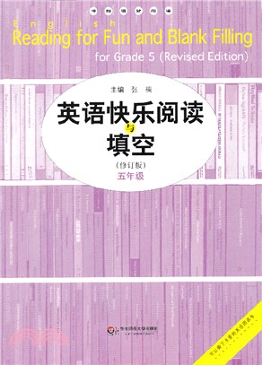 英語快樂閱讀與填空：五年級(修訂版)（簡體書）