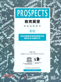 教育展望 157：阿拉伯國家高等教育融資中的教育機會與教育公平（簡體書）