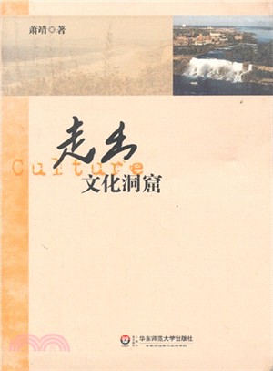 走出文化洞窟（簡體書）