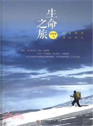 生命之旅（簡體書）