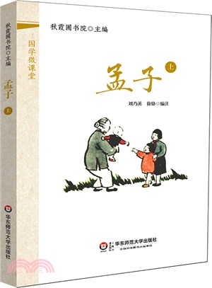 孟子(上)（簡體書）