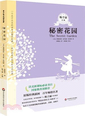 秘密花園（簡體書）