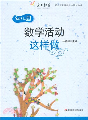 數學活動這樣做（簡體書）