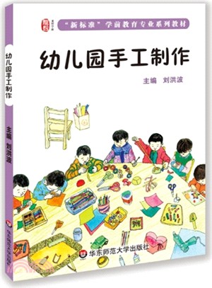 幼稚園手工製作(中職)（簡體書）