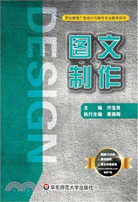 圖文製作（簡體書）