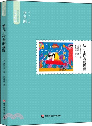 幼兒工作者的視野（簡體書）